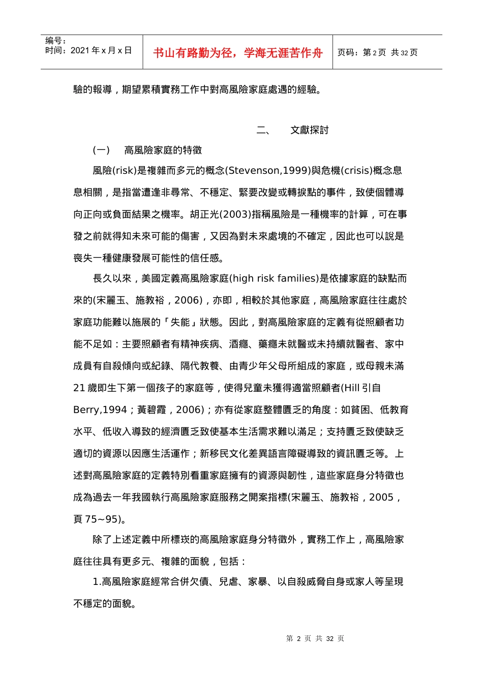 一个高风险家庭的家族治疗经验_第2页