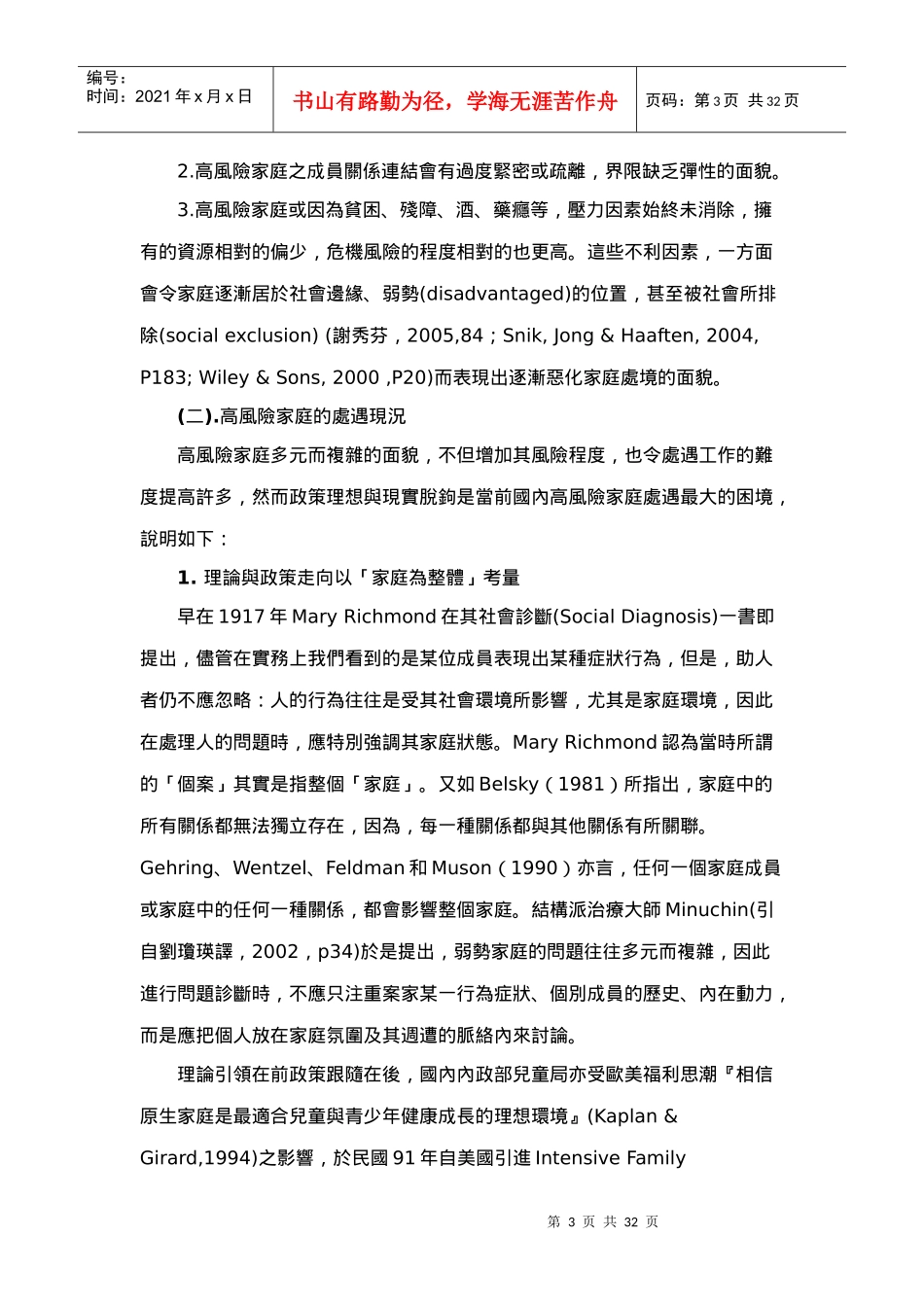 一个高风险家庭的家族治疗经验_第3页