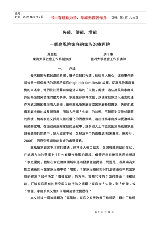 一个高风险家庭的家族治疗经验