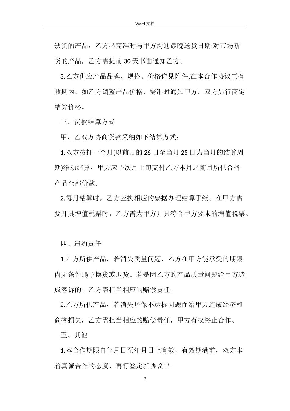 板材供货合同模板_第2页