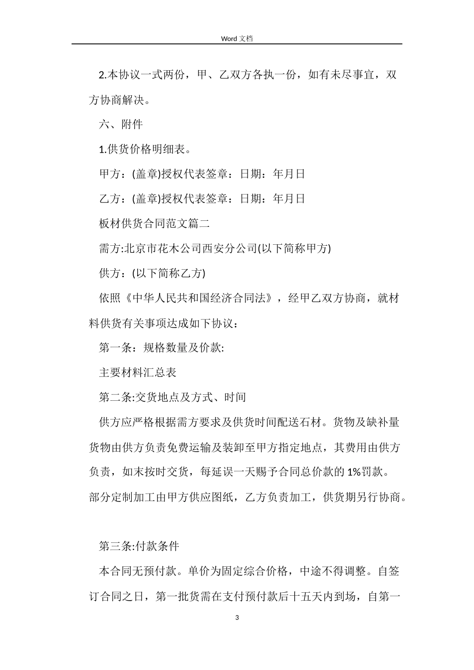 板材供货合同模板_第3页
