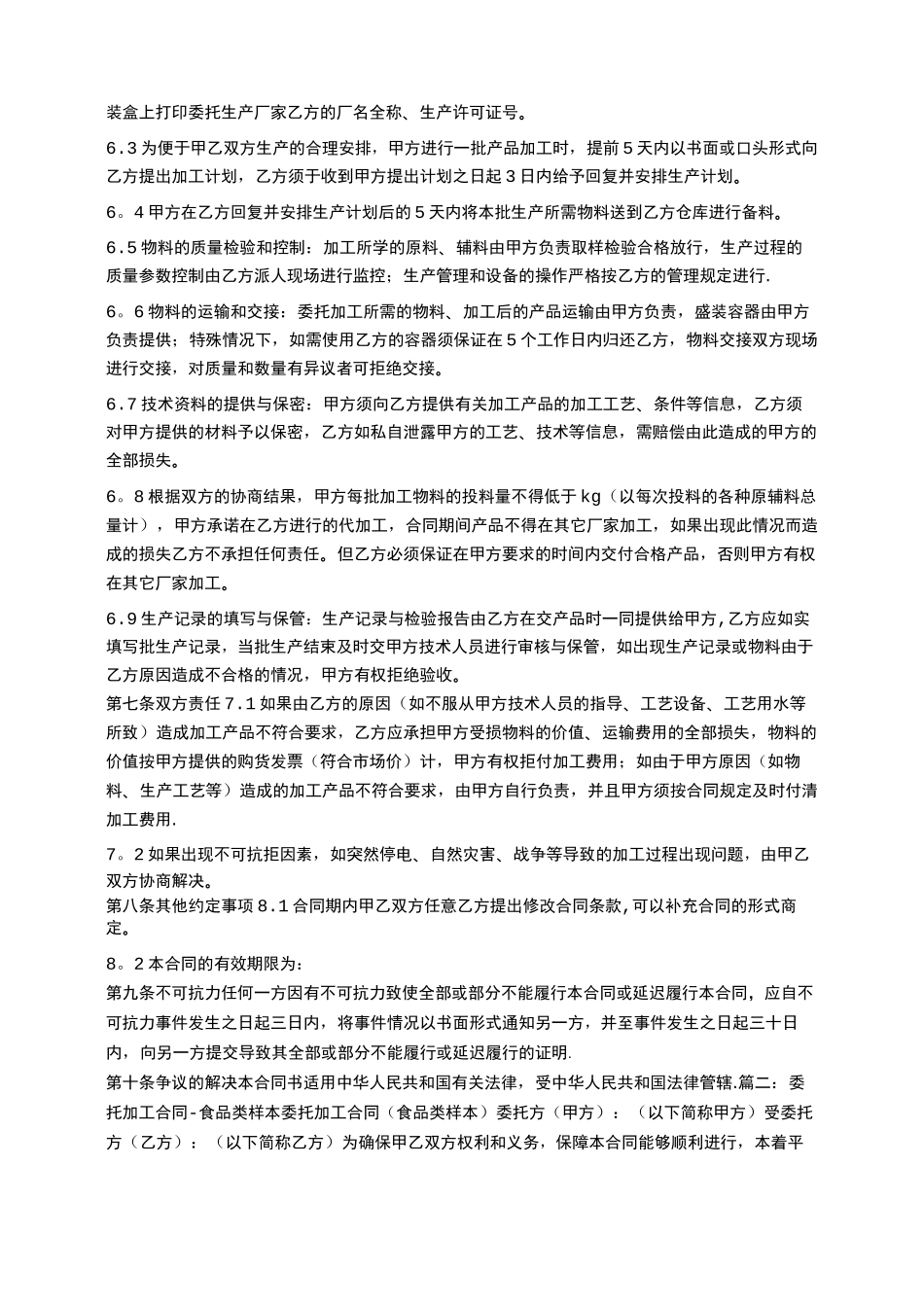 保健食品委托加工合同_第2页