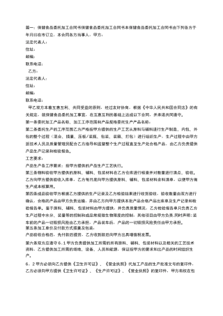 保健食品委托加工合同