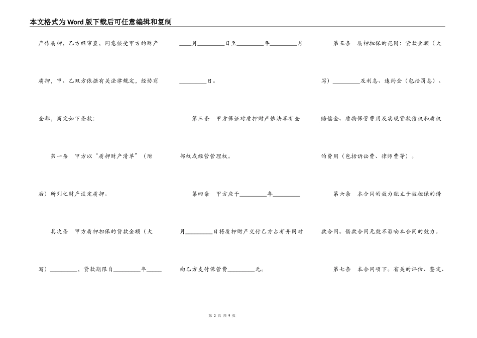 借款质押担保合同范本_第2页