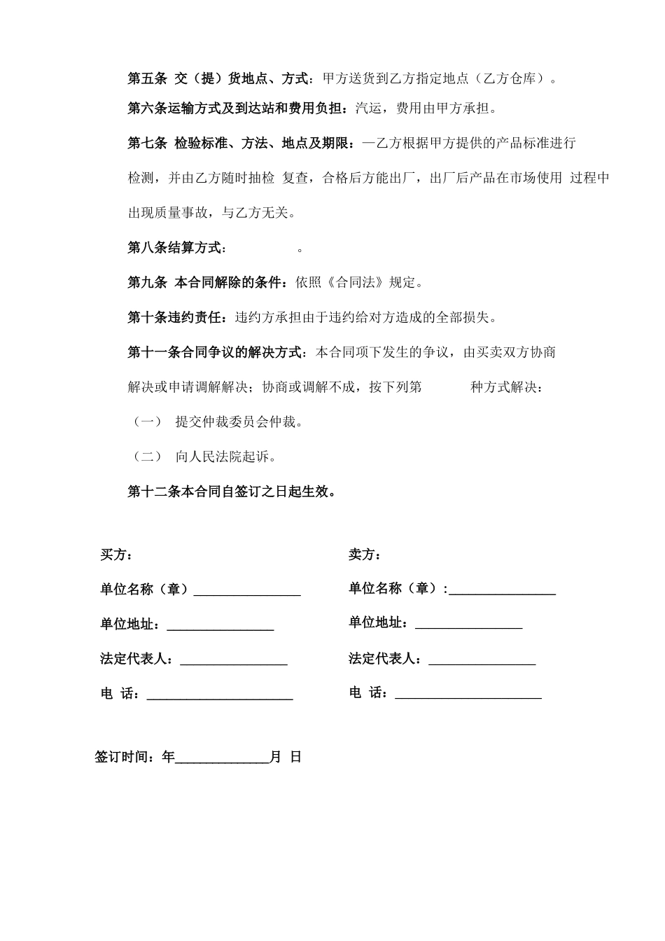 农资购销合同_第2页