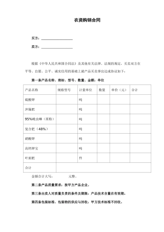 农资购销合同