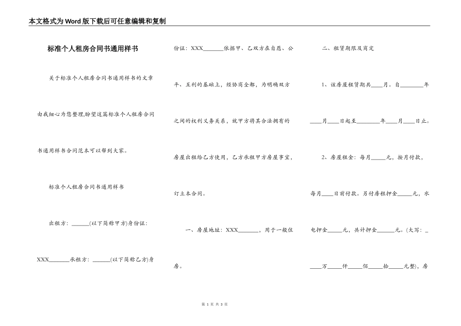 标准个人租房合同书通用样书_第1页