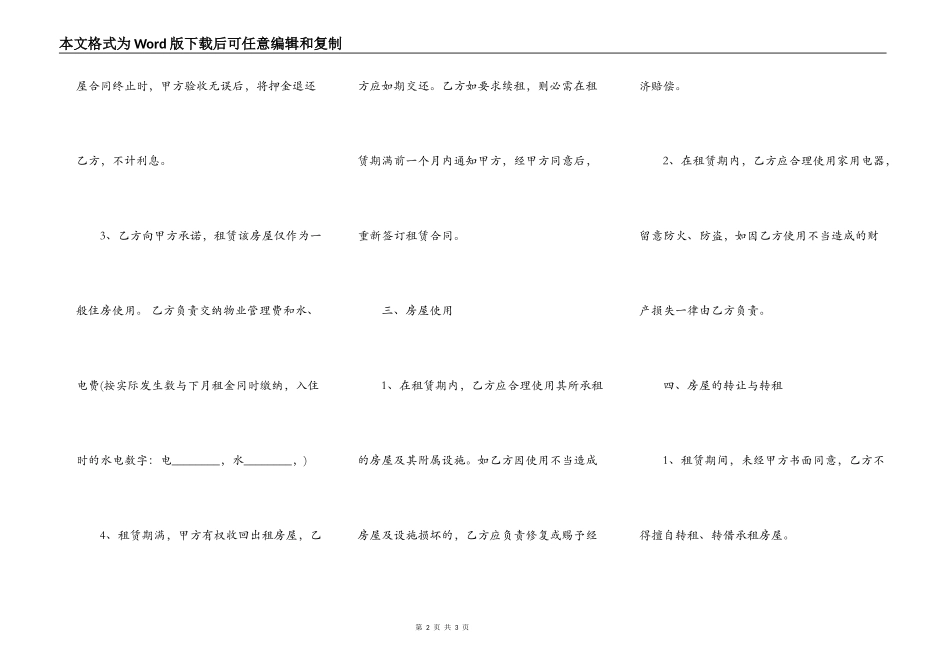 标准个人租房合同书通用样书_第2页