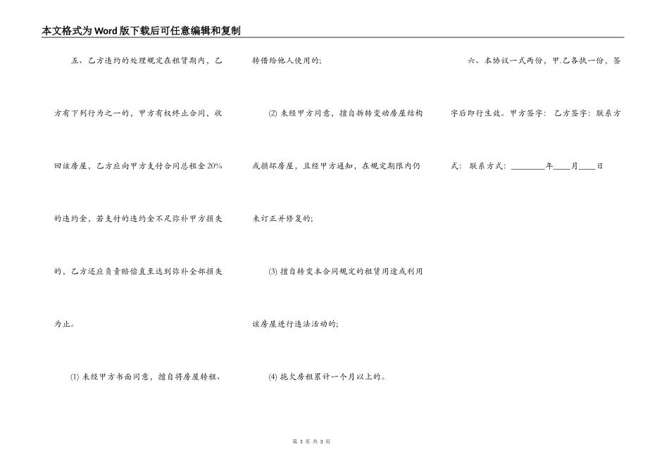 标准个人租房合同书通用样书_第3页