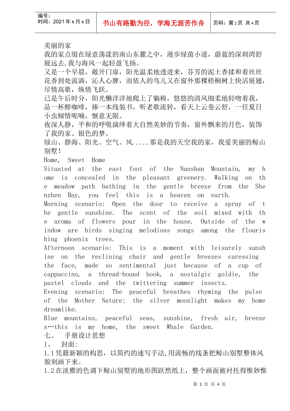 《鲸山别墅住户指南》设计策划方案(1)_第2页