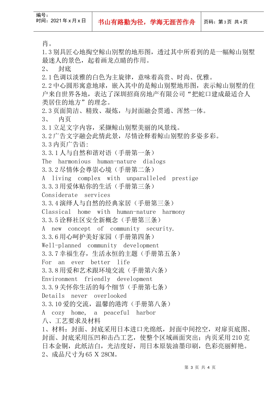 《鲸山别墅住户指南》设计策划方案(1)_第3页