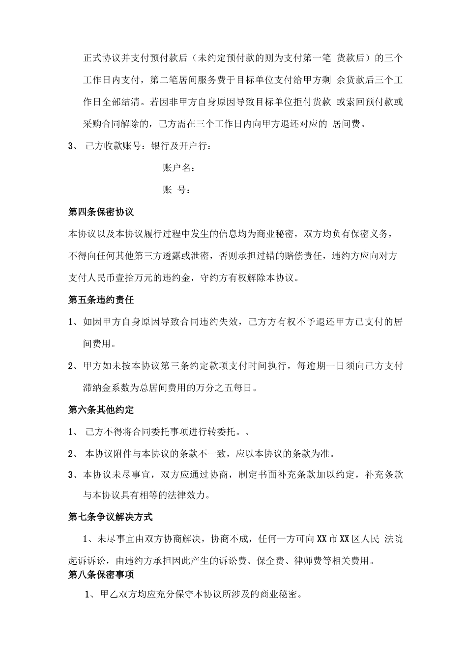 口罩居间合同模板及口罩合同模板_第2页