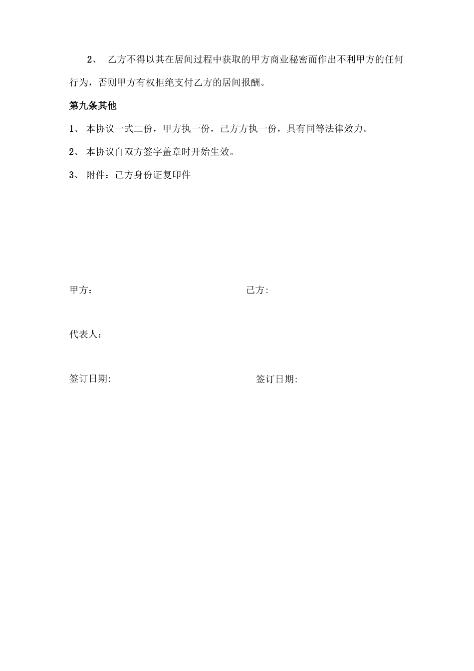 口罩居间合同模板及口罩合同模板_第3页