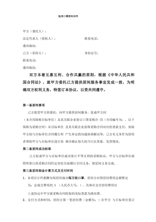 口罩居间合同模板及口罩合同模板