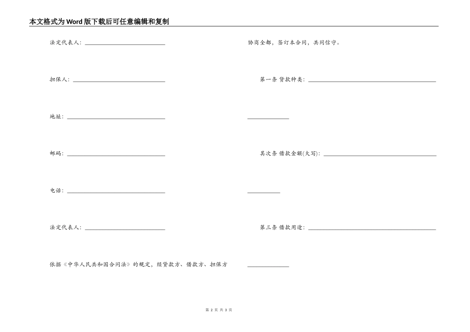 个人信托资金借款合同范本_第2页