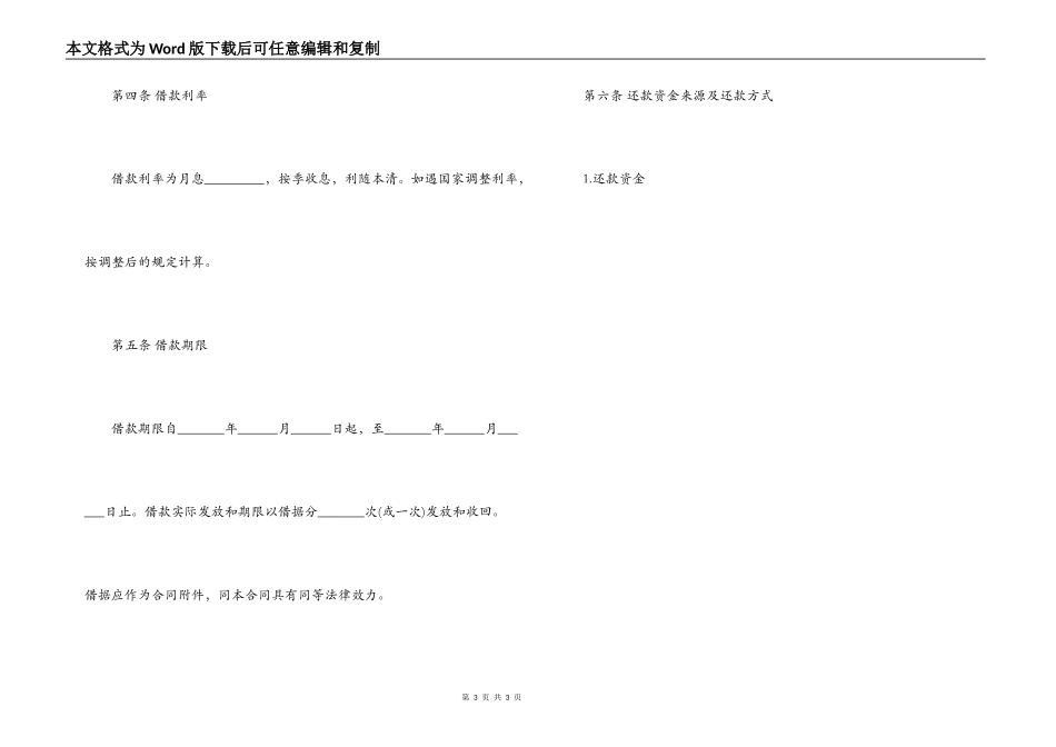 个人信托资金借款合同范本_第3页