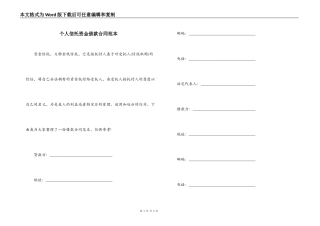 个人信托资金借款合同范本