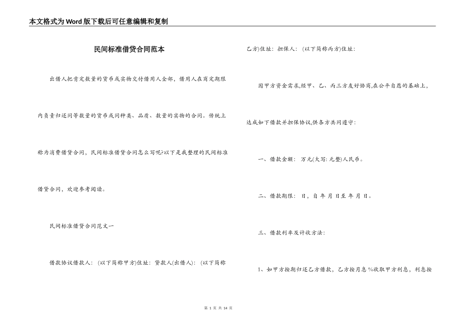 民间标准借贷合同范本_第1页