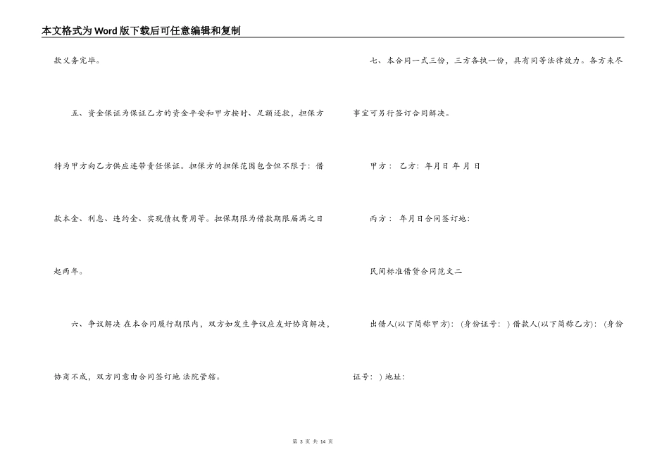 民间标准借贷合同范本_第3页