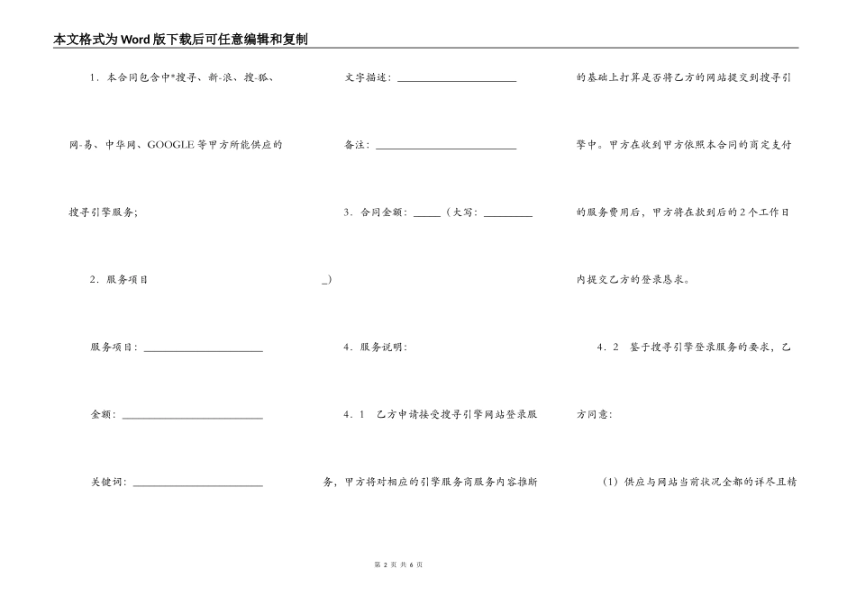 搜索引擎申请服务合同_第2页