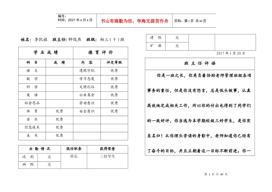 三9班素质发展报告单(正式)(1)_第1页