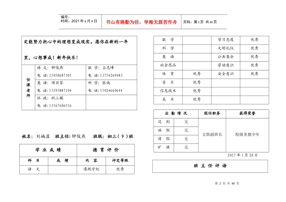 三9班素质发展报告单(正式)(1)_第2页