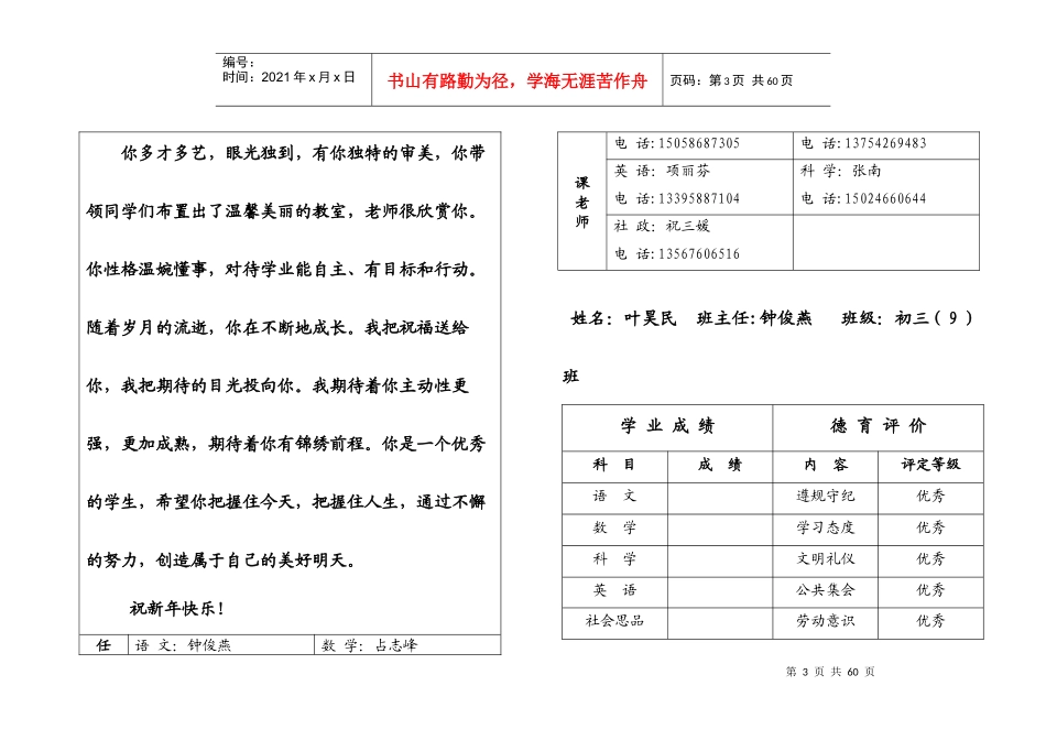 三9班素质发展报告单(正式)(1)_第3页