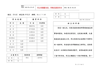 三9班素质发展报告单(正式)(1)