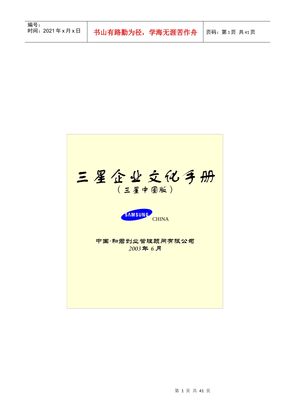 三星企业文化手册-0605_第1页