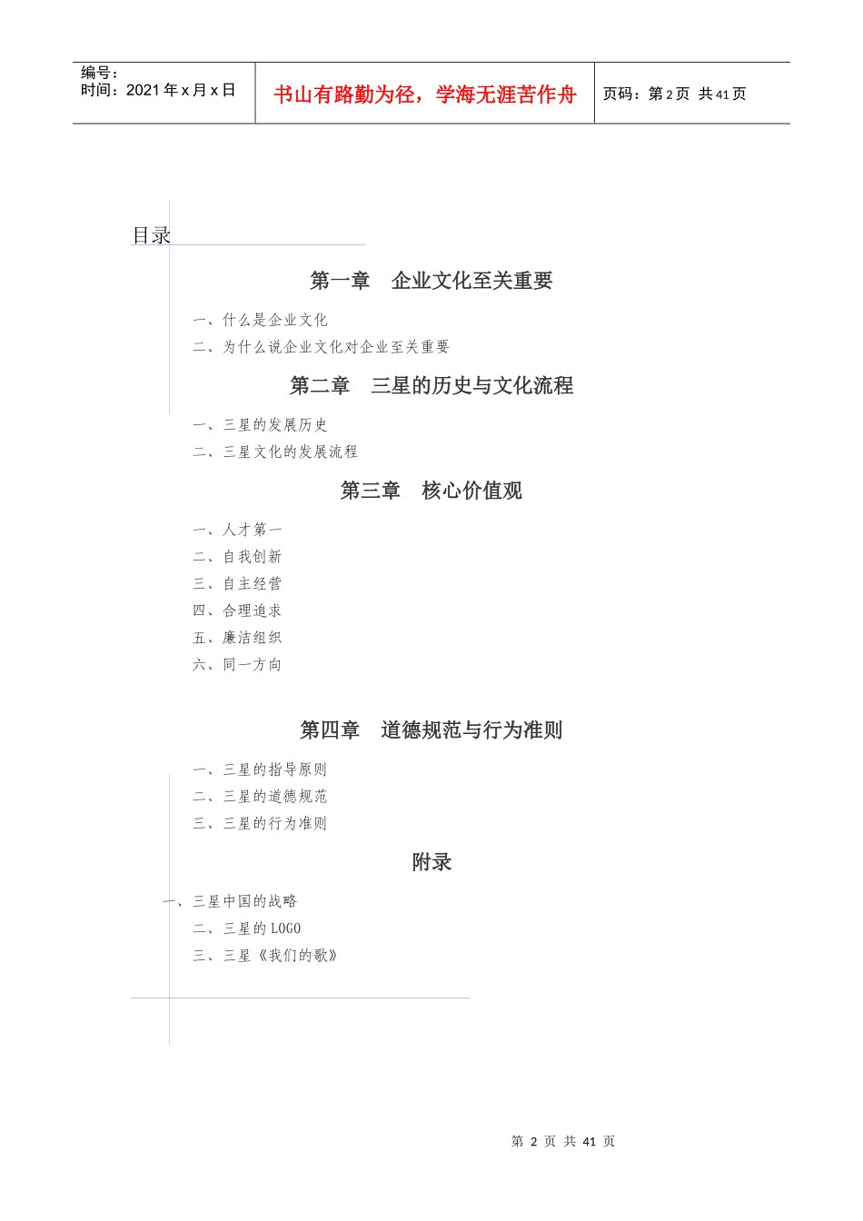 三星企业文化手册-0605_第2页