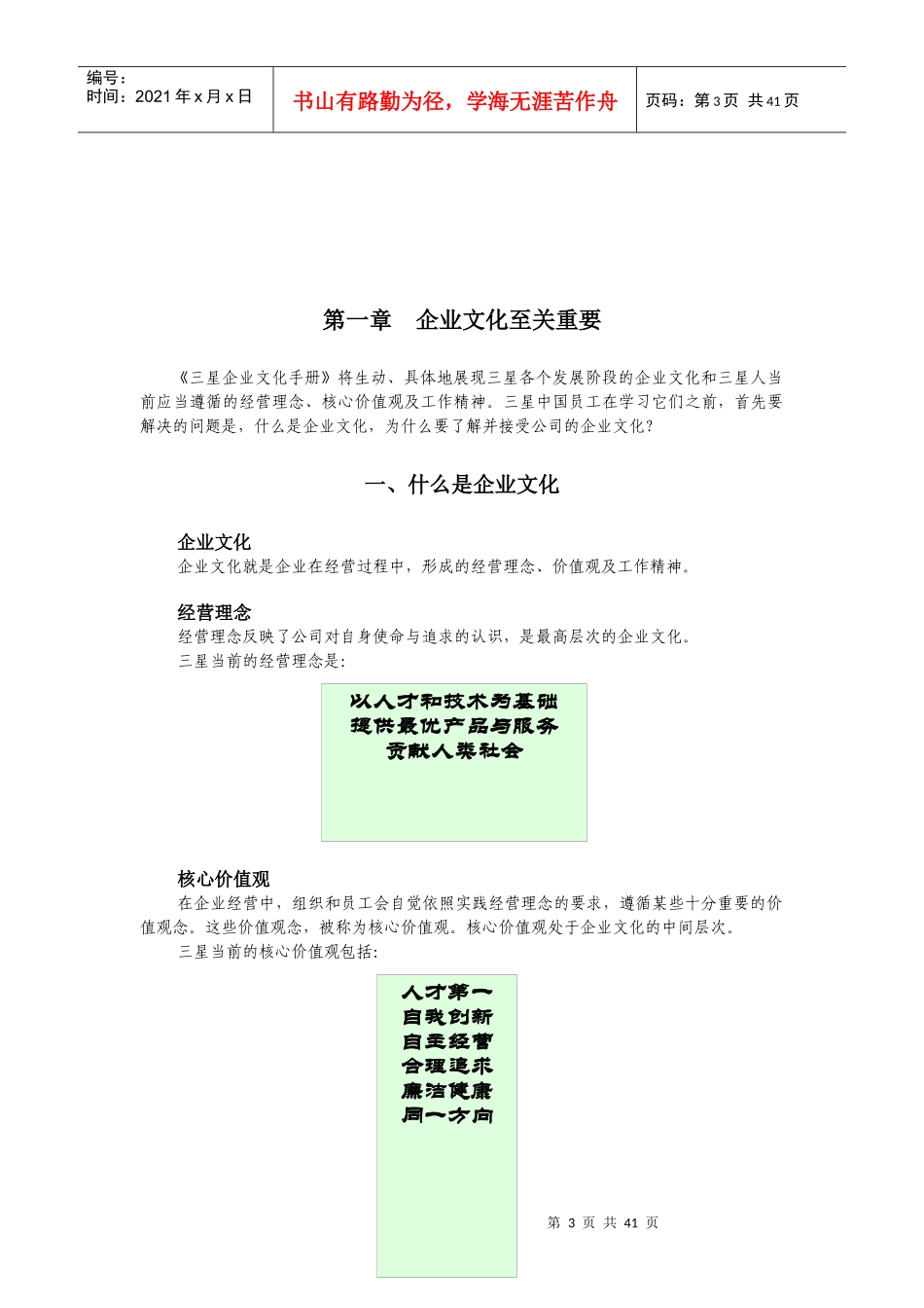 三星企业文化手册-0605_第3页