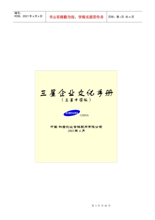 三星企业文化手册-0605