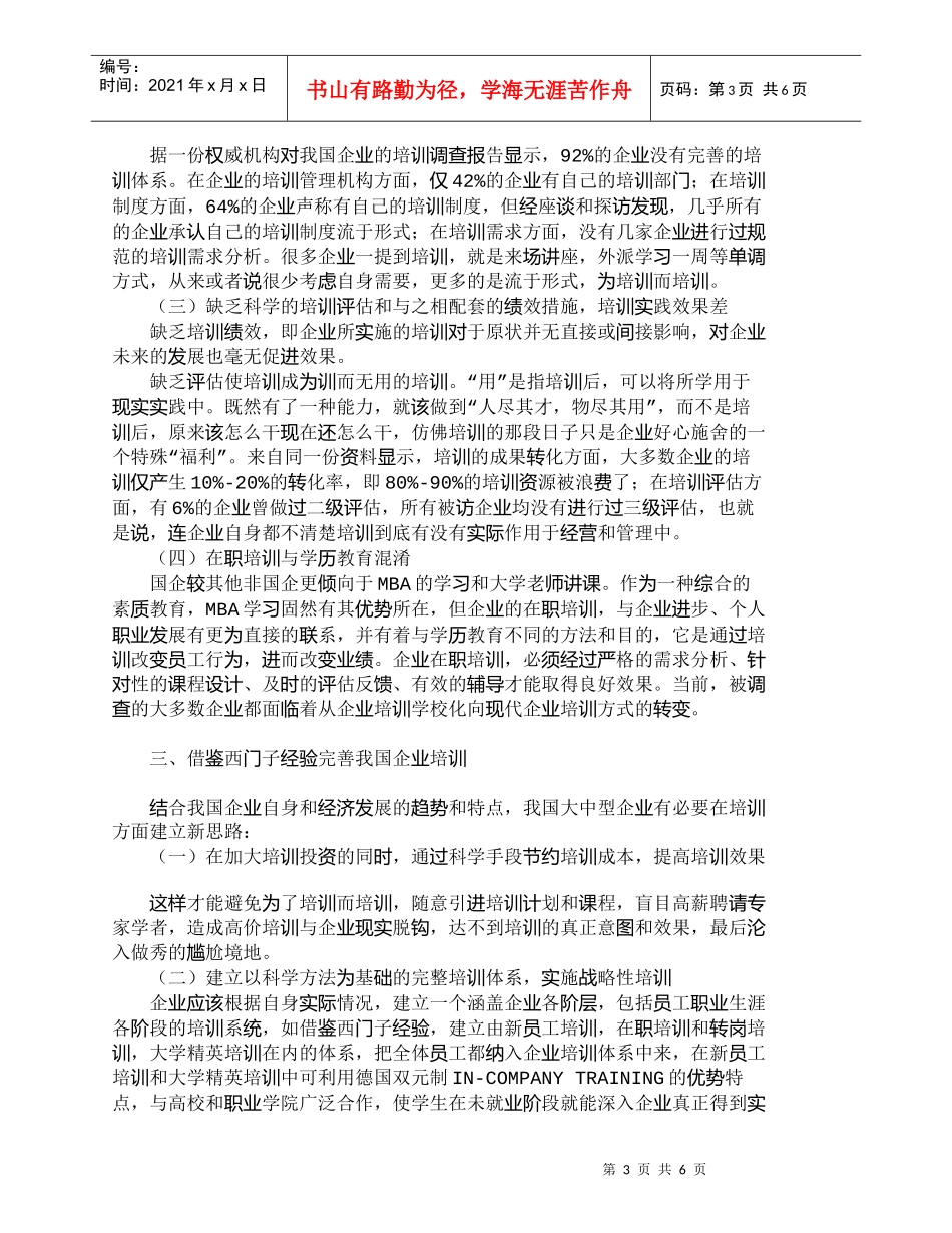 【精品文档-管理学】我国大中型企业培训系统的完善_人力资源管_第3页