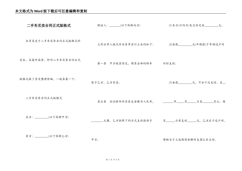 二手车买卖合同正式版格式_第1页