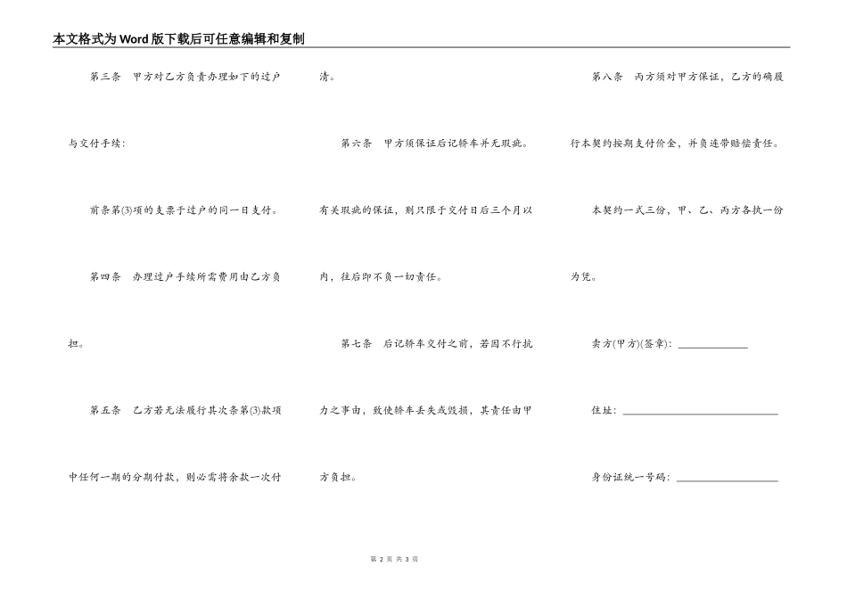 二手车买卖合同正式版格式_第2页