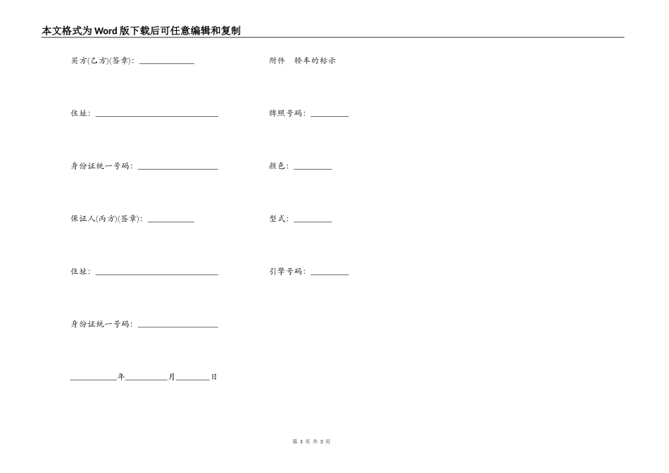二手车买卖合同正式版格式_第3页