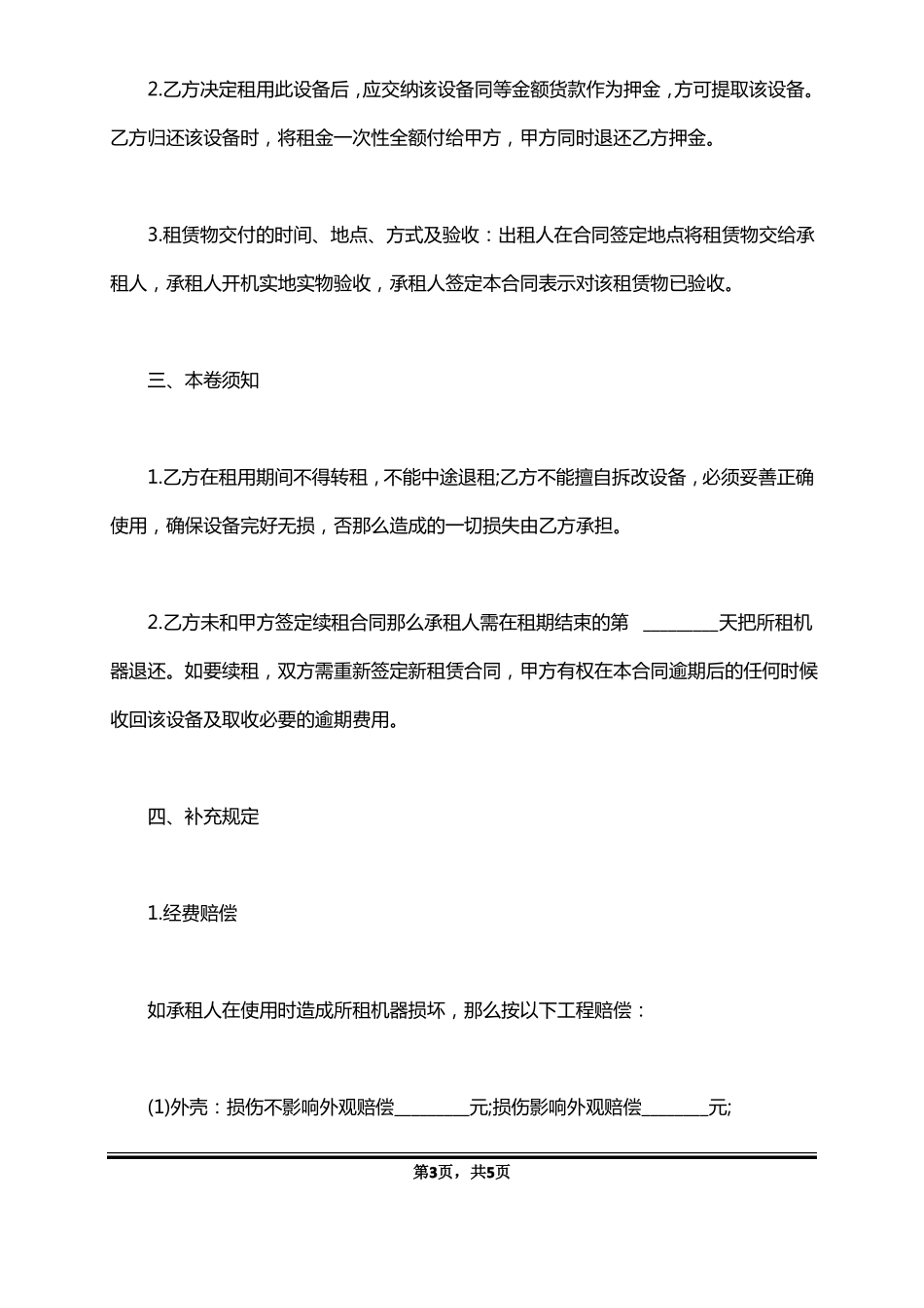仪器仪表租赁合同书_第3页