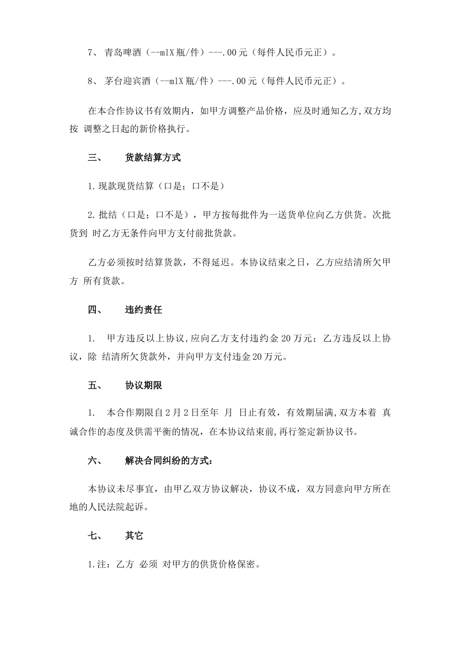 酒水购销合同协议_第2页