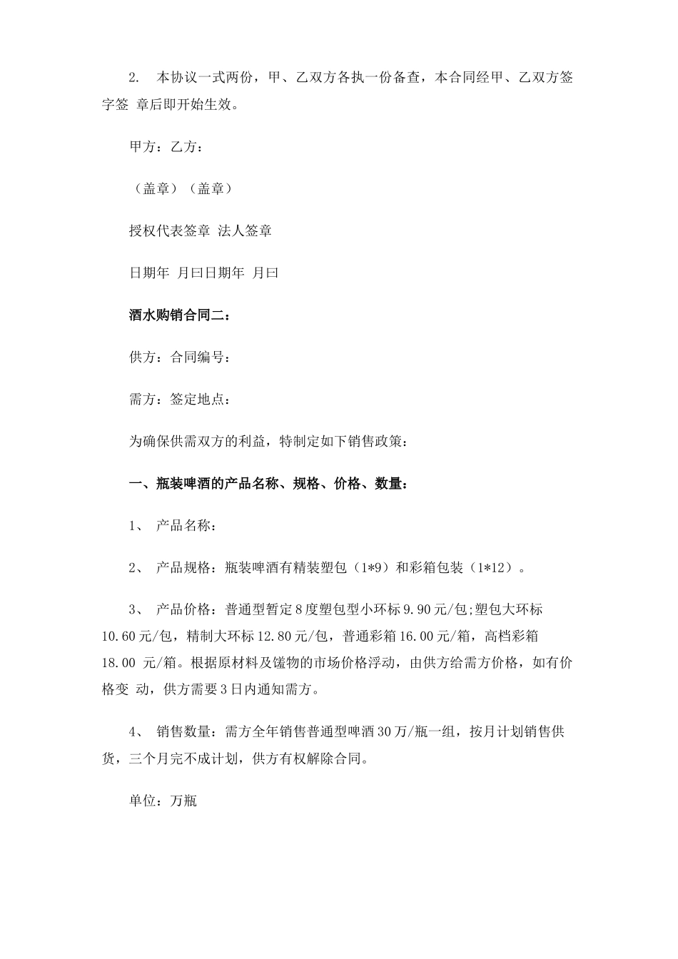 酒水购销合同协议_第3页