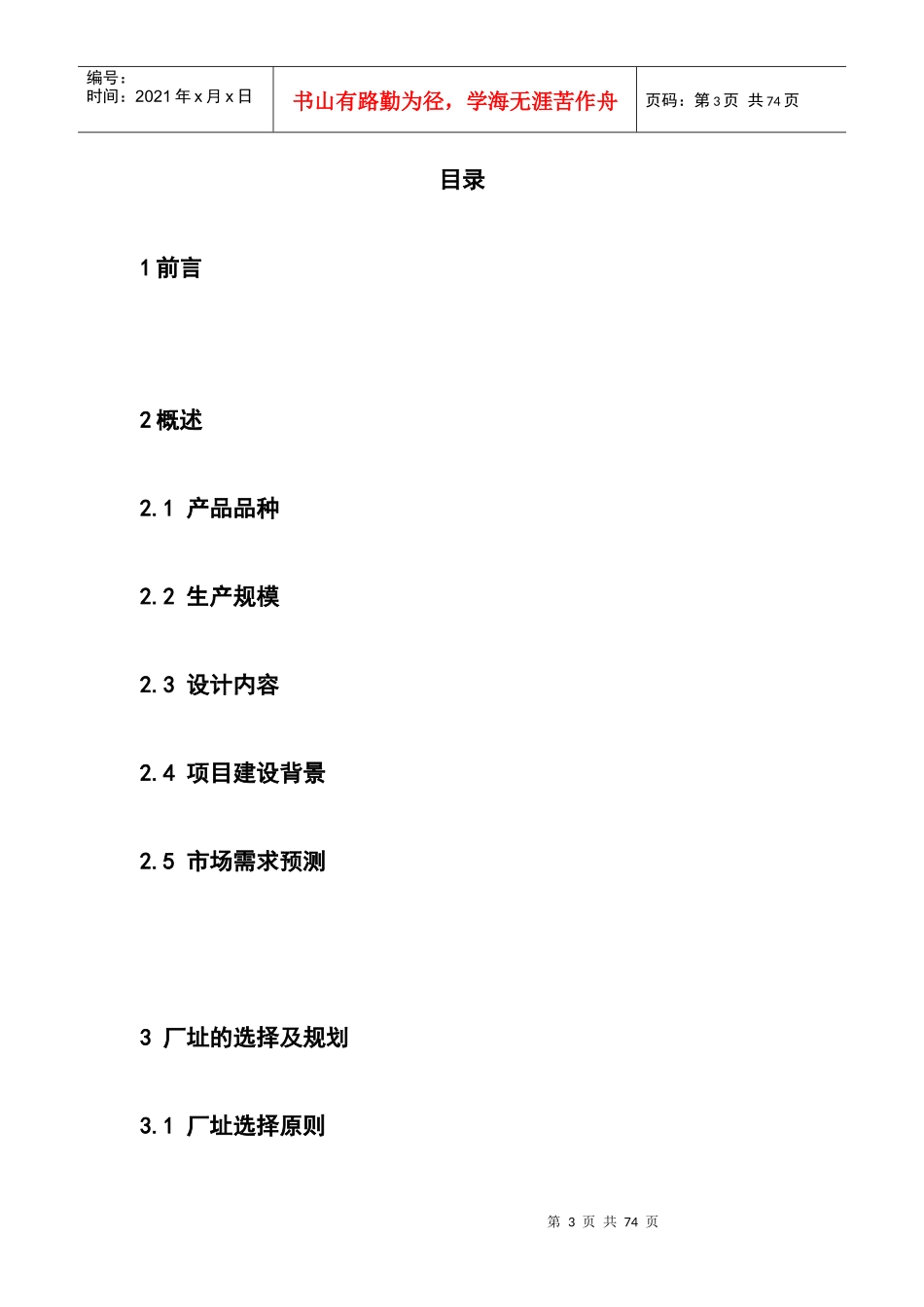 【食品工厂课程设计】（DOC 48页）_第3页