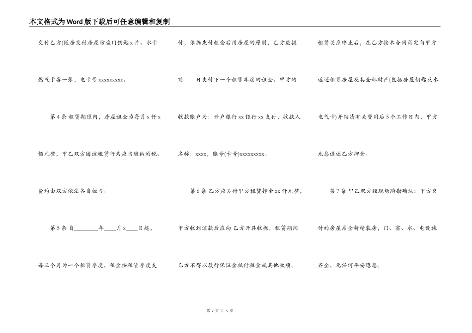 精装房房屋租赁合同最新_第2页