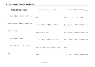 精装房房屋租赁合同最新
