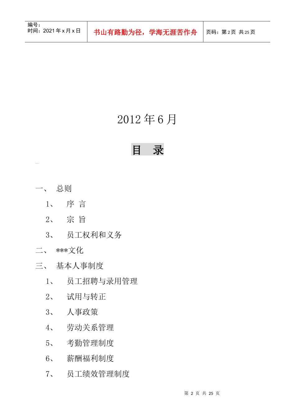 上市公司员工手册_第2页