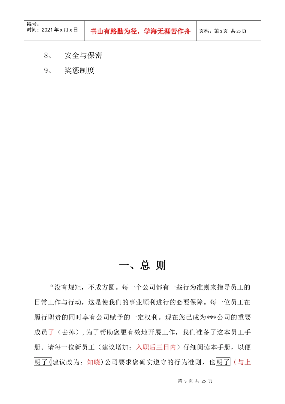 上市公司员工手册_第3页