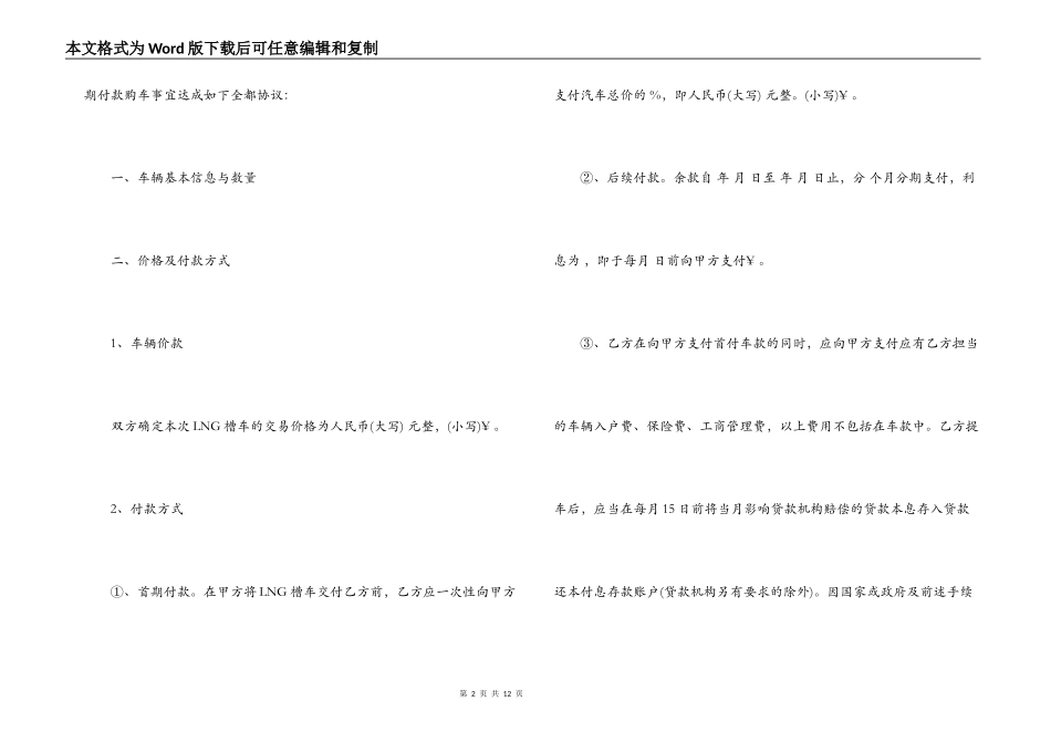 分期购车合同范本_第2页