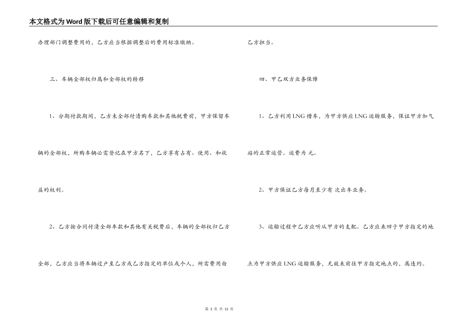 分期购车合同范本_第3页