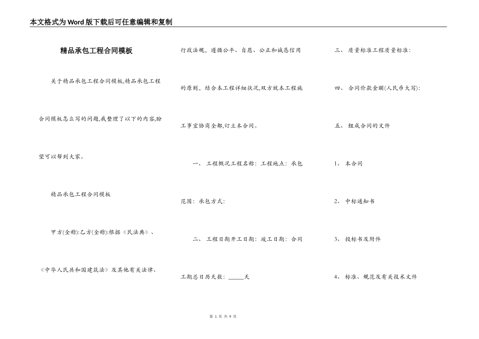 精品承包工程合同模板_第1页