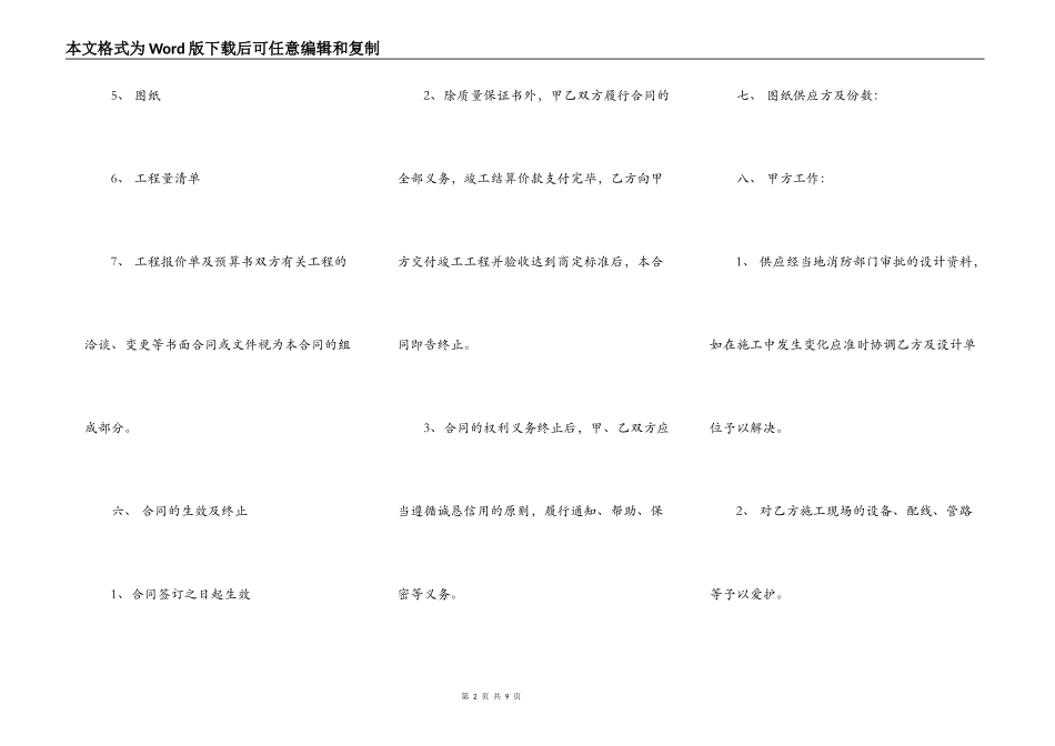 精品承包工程合同模板_第2页
