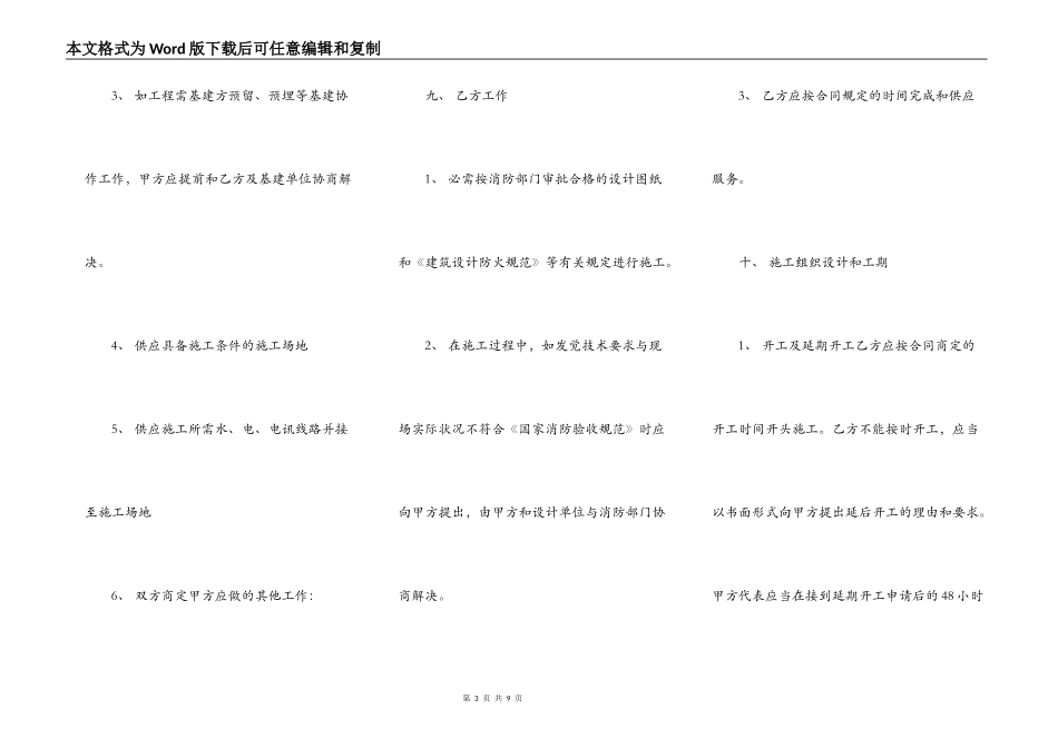 精品承包工程合同模板_第3页