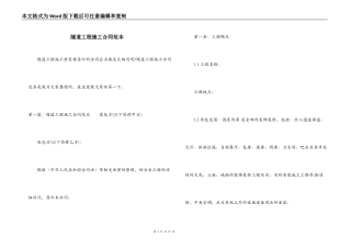 隧道工程施工合同范本